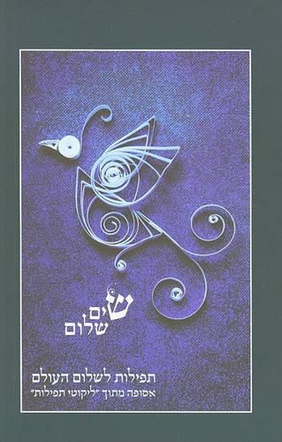 Cover image for Sim Shalom: Prayers for World Peace: An Anthology from Likkutei Tefillot