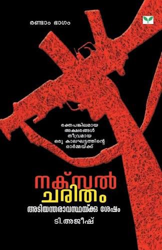 Cover image for Naxal Charitham - Adiyantharavasthakku Sasham