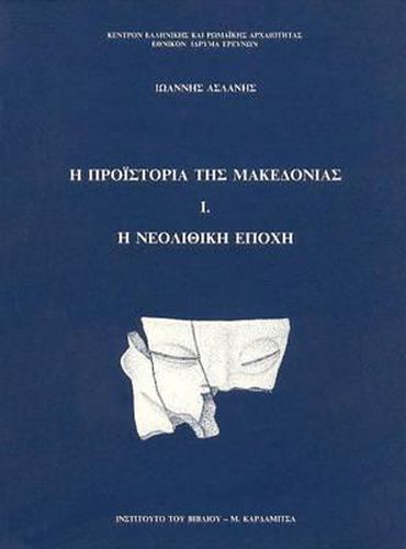 Cover image for E Proestoria Tes Macedonias ?: E Neoletheke Epoche
