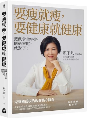 Cover image for Be Thin If You Want to Be Thin, Be Healthy If You Want to Be Healthy