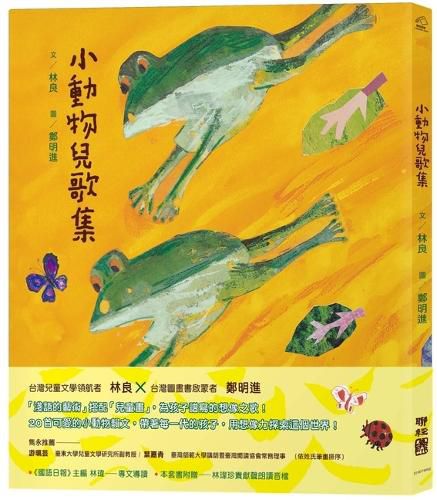 Cover image for Little Animal Children's Song Collection (New Version, with Reading Audio Files)