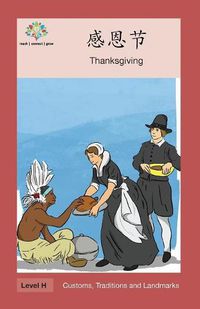 Cover image for &#24863;&#24681;&#33410;: Thanksgiving