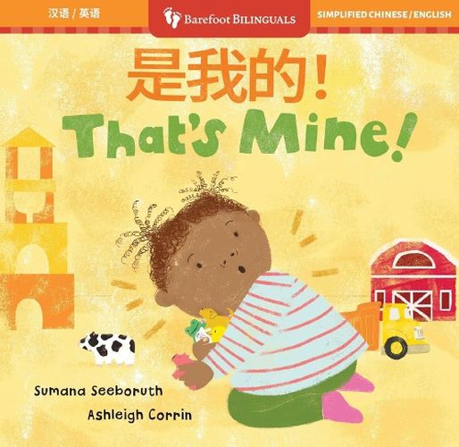 Cover image for That's Mine! (Bilingual Chinese & English)