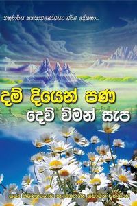 Cover image for Dam Diyen Pana Dew Viman Sepa