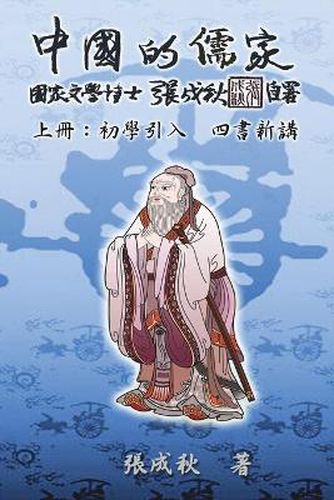 Cover image for Confucian of China - The Introduction of Four Books - Part One (Traditional Chinese Edition)