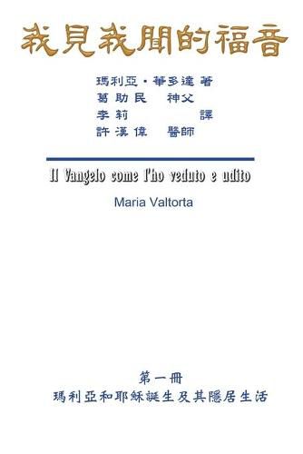 Cover image for The Gospel As Revealed to Me (Vol 1) - Traditional Chinese Edition