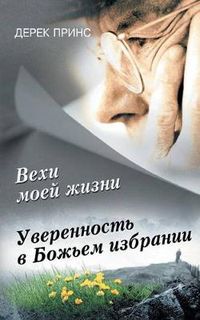 Cover image for Page's From My Life's Book - RUSSIAN
