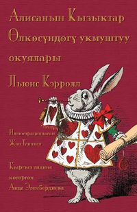 Cover image for o&#1082: Alice's Adventures in Wonderland in Kyrgyz