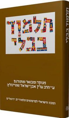 Cover image for The Steinsaltz Talmud Bavli: Tractate Bekhorot, Large
