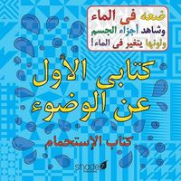 Cover image for My First Arabic Wudu Book