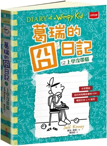 Cover image for Grey's Diary 18: Going to School Without Thinking