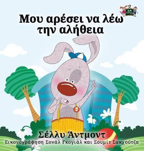 I Love to Tell the Truth: Greek Edition