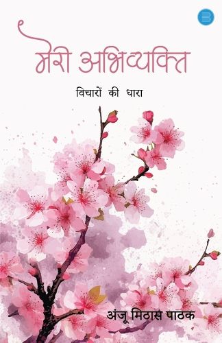 Cover image for Meri Abhivyakti