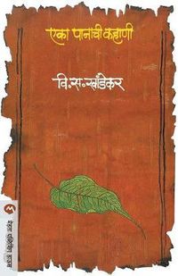 Cover image for Eka Panachi Kahani