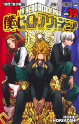 Cover image for My Hero Academia 39