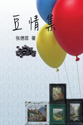 Cover image for The Beans Collections: 豆情集