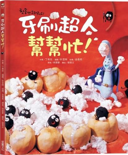 Cover image for Toothbrush Superman Help Out!