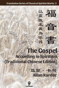 Cover image for The Gospel According to Spiritism (Traditional Chinese Edition)