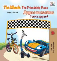 Cover image for The Wheels The Friendship Race: English Russian bilingual book