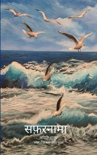 Cover image for सफ़रनामा A journey of poems