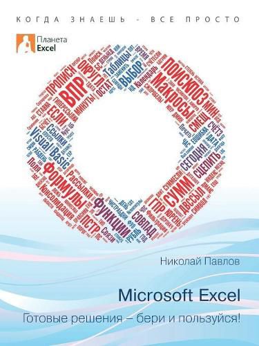 Cover image for Excel - ready solutions