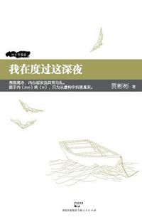 Cover image for Wo Zai Du Guo Zhe Shen Ye