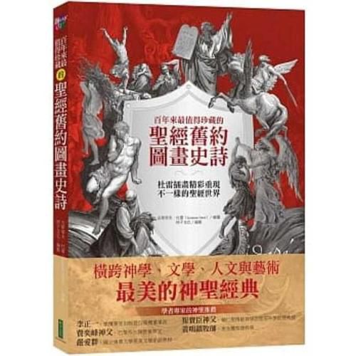 Cover image for The Dore Bible Illustrations