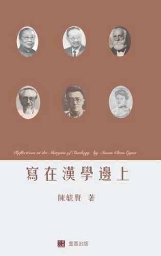 Cover image for Reflections at the Margins of Sinology (Chinese edition)