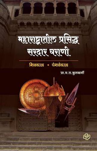 Cover image for Maharashtratil Prasidha Sardar Gharani