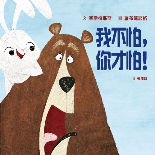 Cover image for I'm Not Scared, You Are Scared