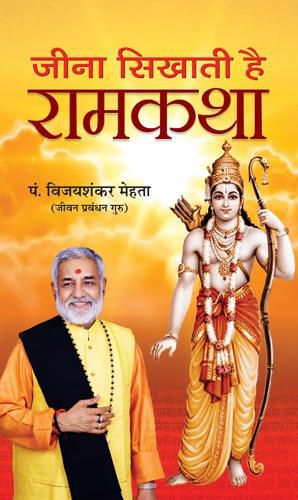 Cover image for Jeena Sikhati Hai Ramkatha