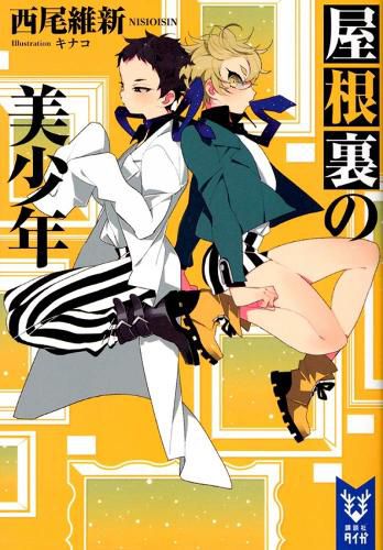 Cover image for Pretty Boy Detective Club, Volume 3: The Pretty Boy in the Attic