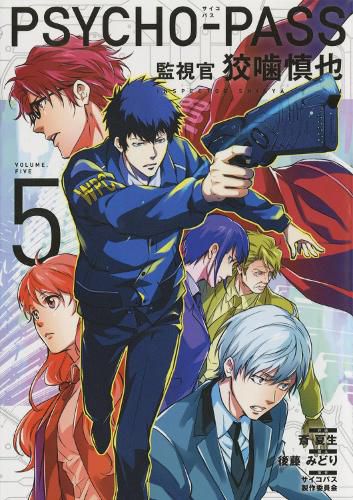 Cover image for Psycho-pass: Inspector Shinya Kogami Volume 5