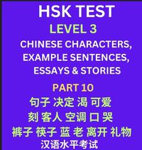 Cover image for HSK Test Level 3 (Part 10)- Chinese Characters, Example Sentences, Essays & Stories- Self-learn Mandarin Chinese Characters for Hanyu Shuiping Kaoshi (HSK1), Easy Lessons for Beginners, Short Stories Reading Practice, Simplified Characters, Pinyin & Englis