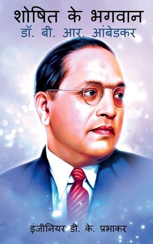 Cover image for Saviour of the Exploited - Dr. B. R. Ambedkar / शोषित के भगवान - डॉ. बी. आर. आंबेडकर