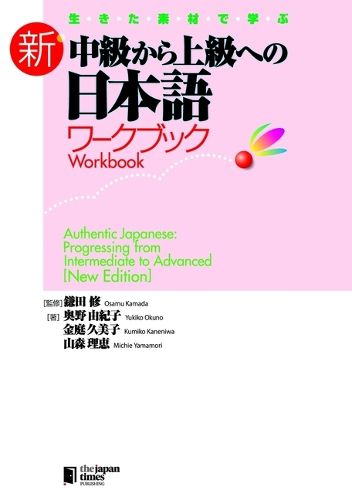 Cover image for AUTHENTIC JAPANESE: PROGRESSING FROM INTERMEDIATE TO ADVANCED WORKBOOK