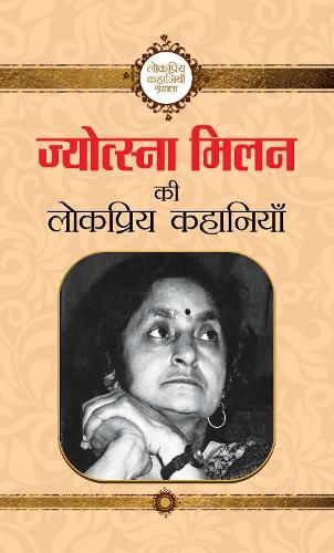 Cover image for Jyotsna Milan ki Lokpriya Kahaniyan