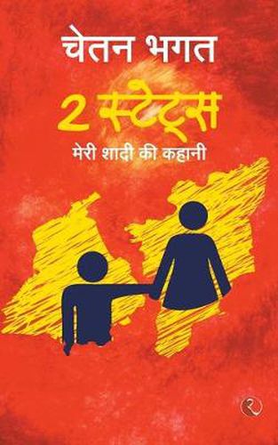 Cover image for 2 States: The Story of My Marriage