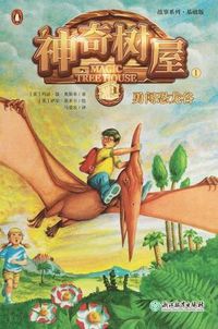 Cover image for Dinosaurs Before Dark (Magic Tree House, Vol. 1 of 28)