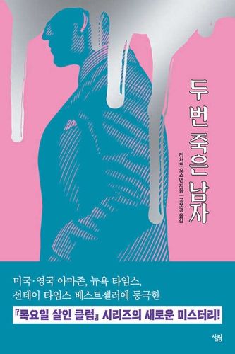 Cover image for The Man Who Died Twice