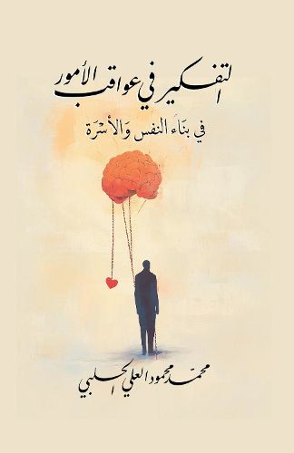 Cover image for Thinking About the Consequences of Matters in Personal and Family Development