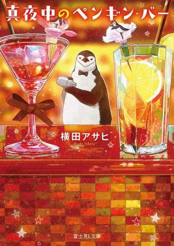 Cover image for The Midnight Penguin Bar