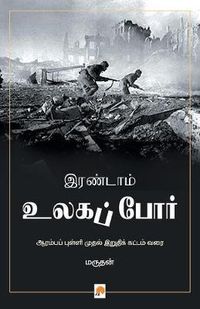 Cover image for Irandam Ulaga Por