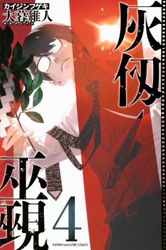 Cover image for Kaijin Fugeki: Kindled Spirits 4