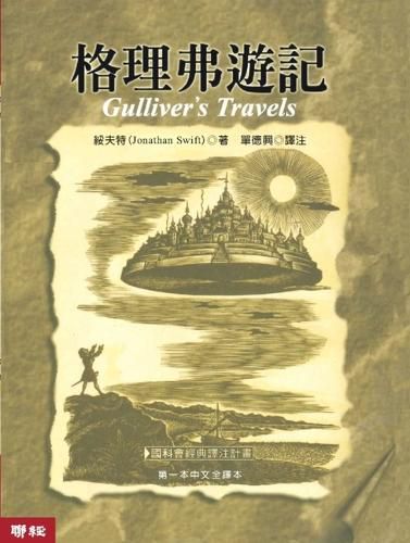 Cover image for Gulliver's Travels