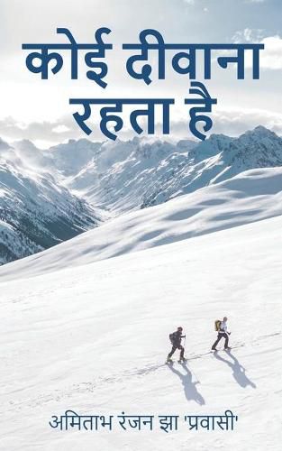 Cover image for Koi Deewana Rehta Hai: &#2325;&#2381;&#2351;&#2366; &#2325;&#2361;&#2340;&#2366; &#2361;&#2376; &#2350;&#2344; &#2325;&#2375; &#2309;&#2306;&#2342;&#2352; &#2325;&#2366; &#2342;&#2368;&#2357;&#2366;&#2344;&#2366;