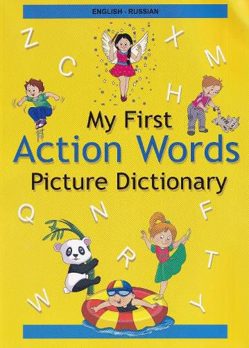 Cover image for English-Russian - My First Action Words Picture Dictionary 2022