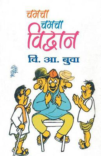 Cover image for Chamacha chamacha Vidvan