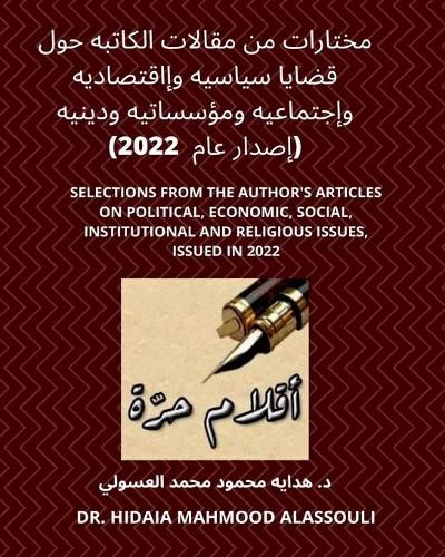 Cover image for مختارات من مقالات الكاتبه حول قضايا سياسي&#160