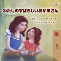 Cover image for My Mom is Awesome (Japanese Children's Book)